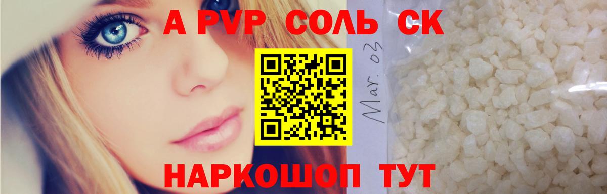 Альфа ПВП Соль  Вход с VPN  Североморск  Alpha PVP Crystall  Alpha-PVP  Альфа ПВП Crystall 
