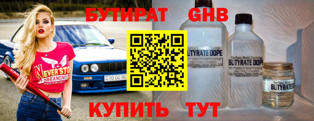 Североморск  БУТИРАТ Butirat  Вход с VPN 