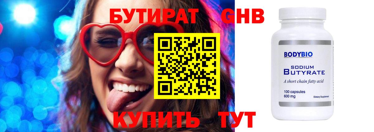 Бутират оксана Североморск