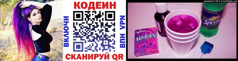 Кодеин Purple Drank Североморск