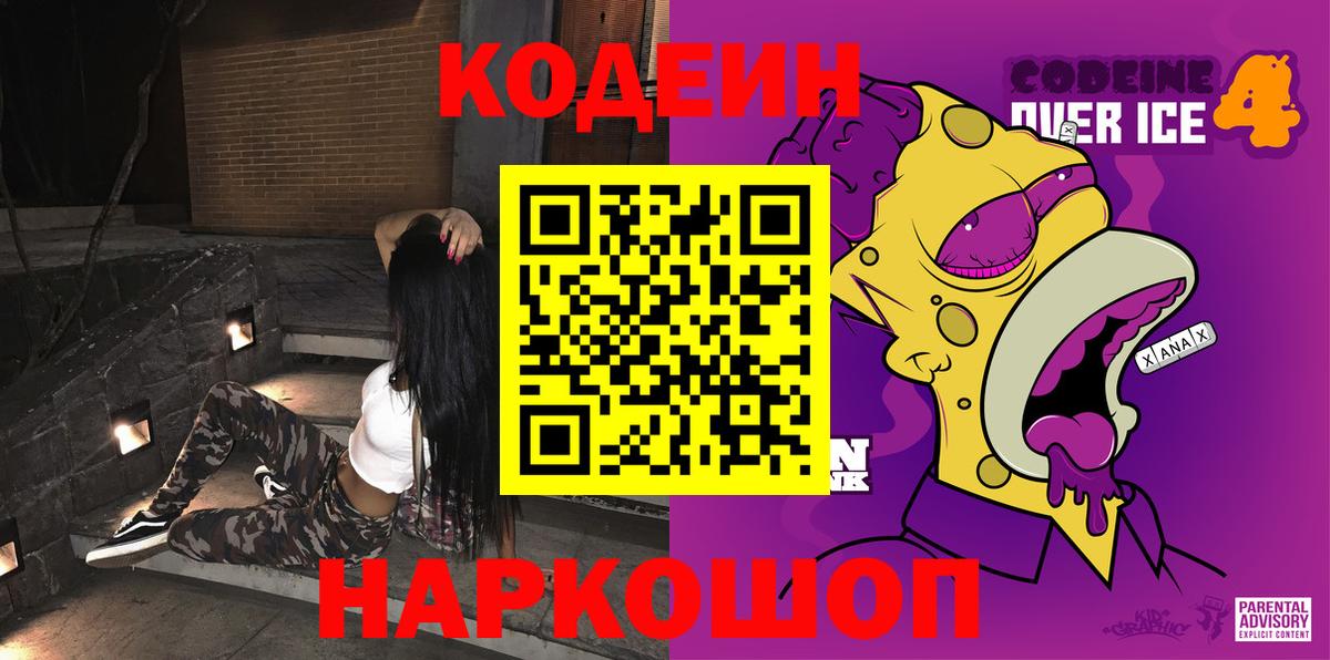 Кодеиновый сироп Lean Purple Drank Североморск