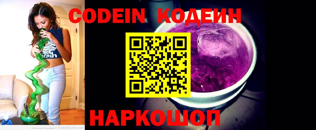 Североморск  Codein Purple Drank  Вход с VPN 
