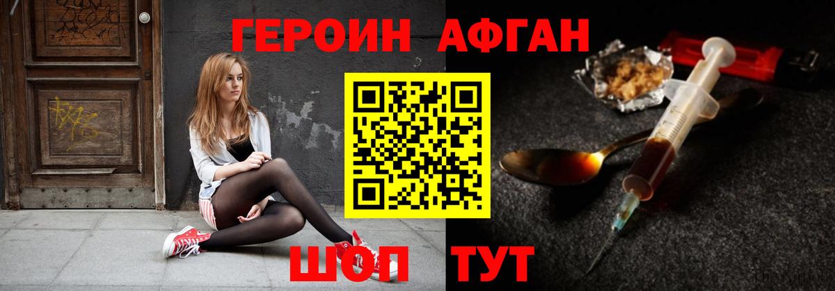 Героин Heroin Североморск