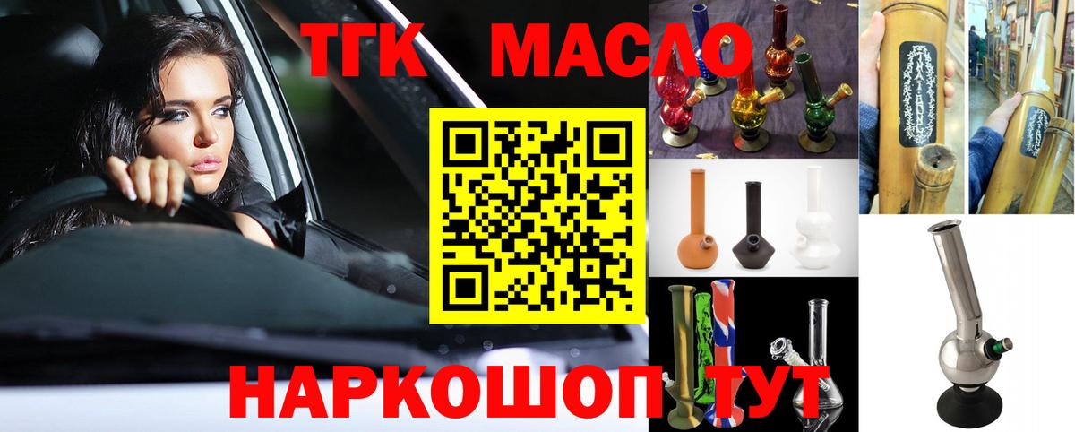 Североморск  ТГК THC oil  Вход с VPN 