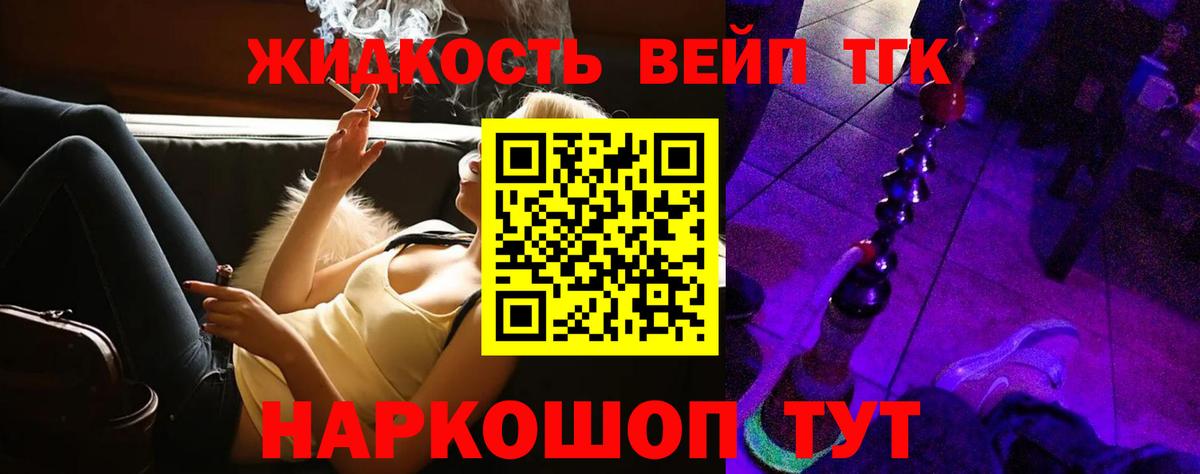 Дистиллят ТГК жижа Североморск
